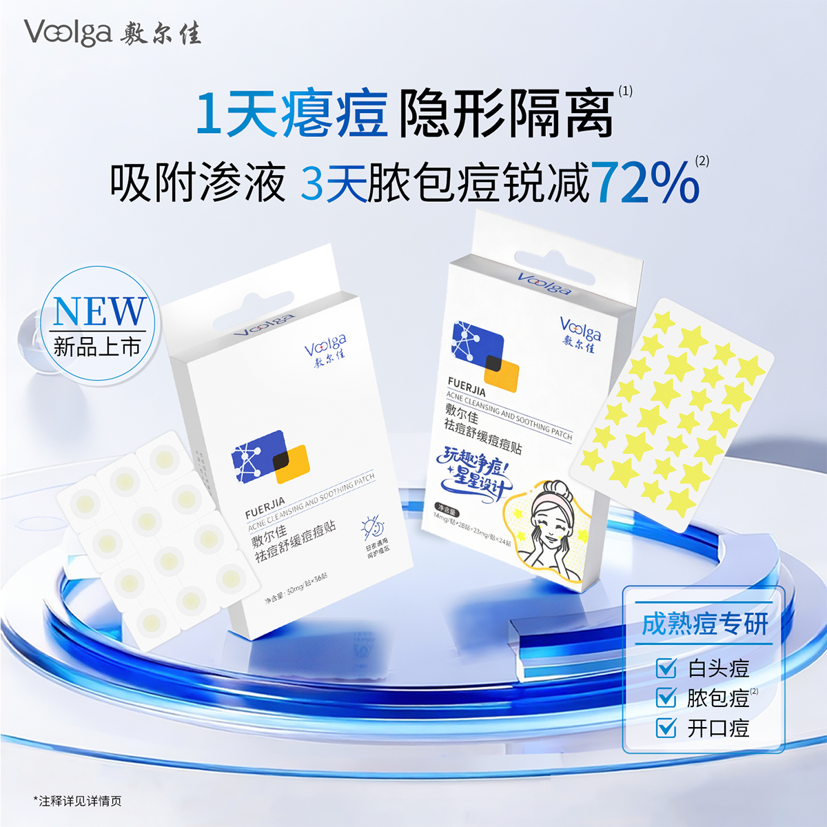 13334645.【重磅新品】敷尔佳祛痘舒缓痘痘贴祛痘控油妆前不卡粉痘肌服帖【常规款缺货，勿拍】