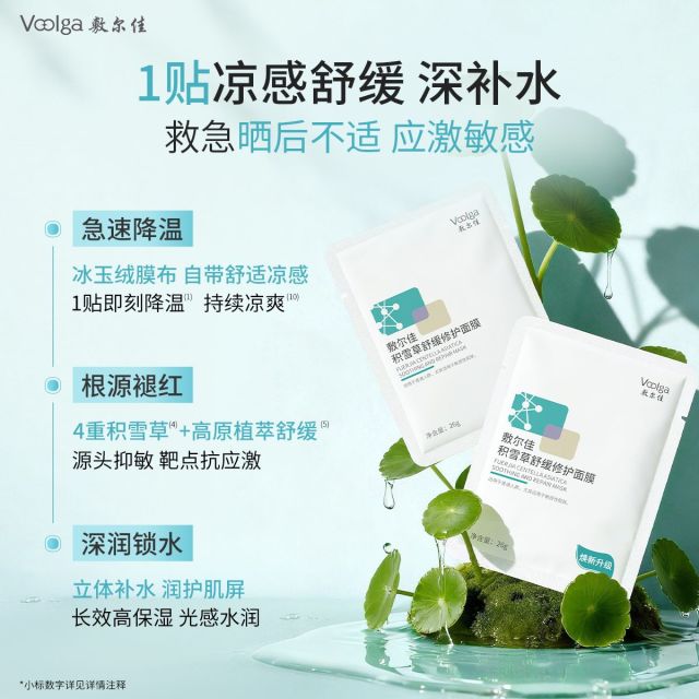 13339607.【焕新升级】敷尔佳积雪草面膜2.0补水保湿舒缓修护维稳肌肤泛红