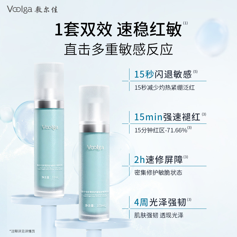 13340082.【焕新升级】敷尔佳积雪草舒缓修护精粹水乳补水保湿敏感泛红喷雾