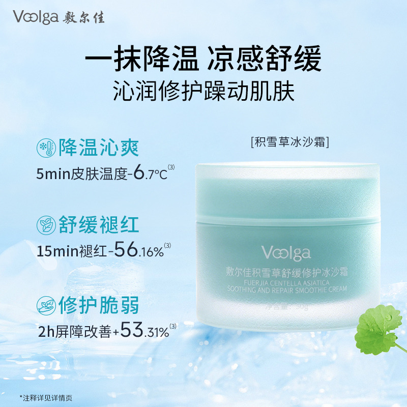 13340107.【焕新升级】敷尔佳积雪草舒缓修护冰沙面霜乳霜保湿舒缓泛红敏感