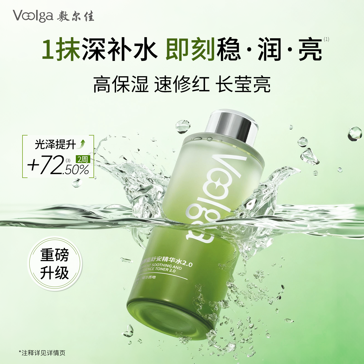 13343161.【舒安水2.0】敷尔佳酵能舒安精华水爽肤水敏感肌湿敷柔肤水保湿