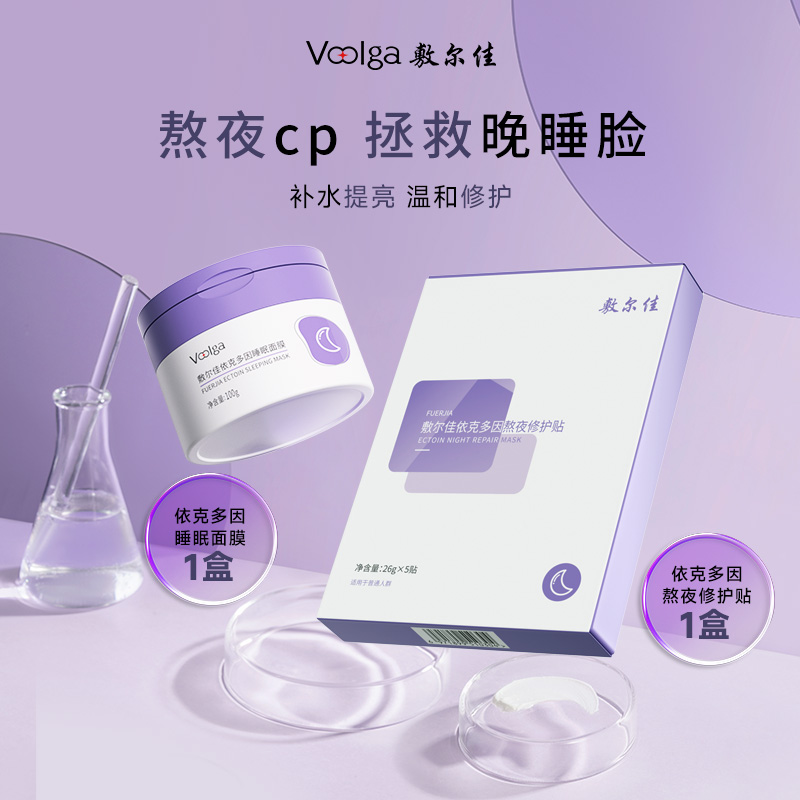 12442142.敷尔佳依克多因熬夜组合