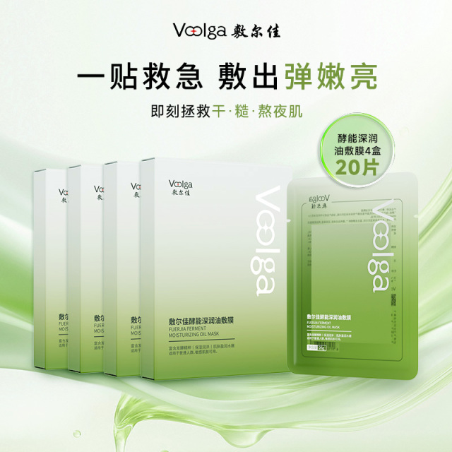 12881659.【重磅新品】敷尔佳酵能深润油敷膜面膜舒缓修护补水保湿清爽精华