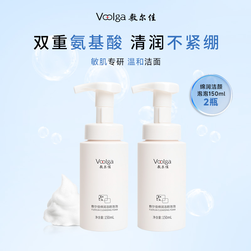 12889584.敷尔佳绵润洁颜泡泡氨基酸洗面奶温和洁面泡沫温和敏感肌积雪草