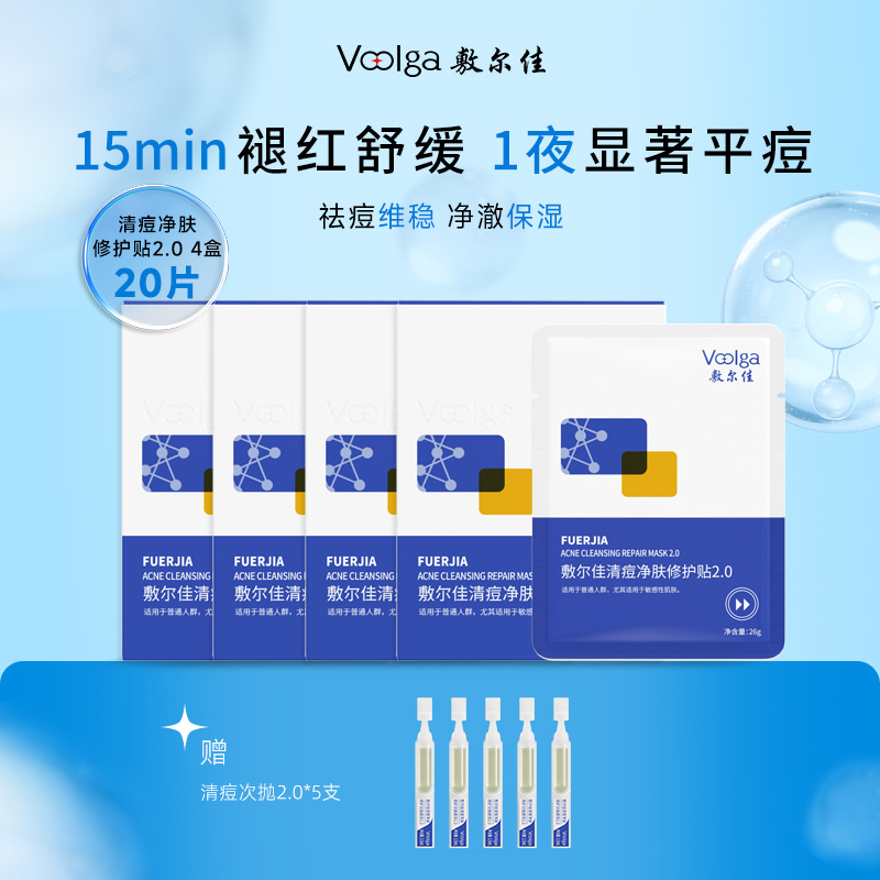 12442927.敷尔佳清痘净肤修护贴敏感肌祛痘贴片面膜痘肌补水保湿修护官方