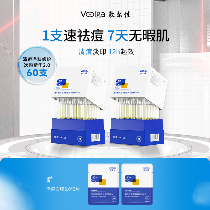 12440201.【重磅新品】敷尔佳清痘净肤次抛精华液2.0面部祛痘棒控油温和