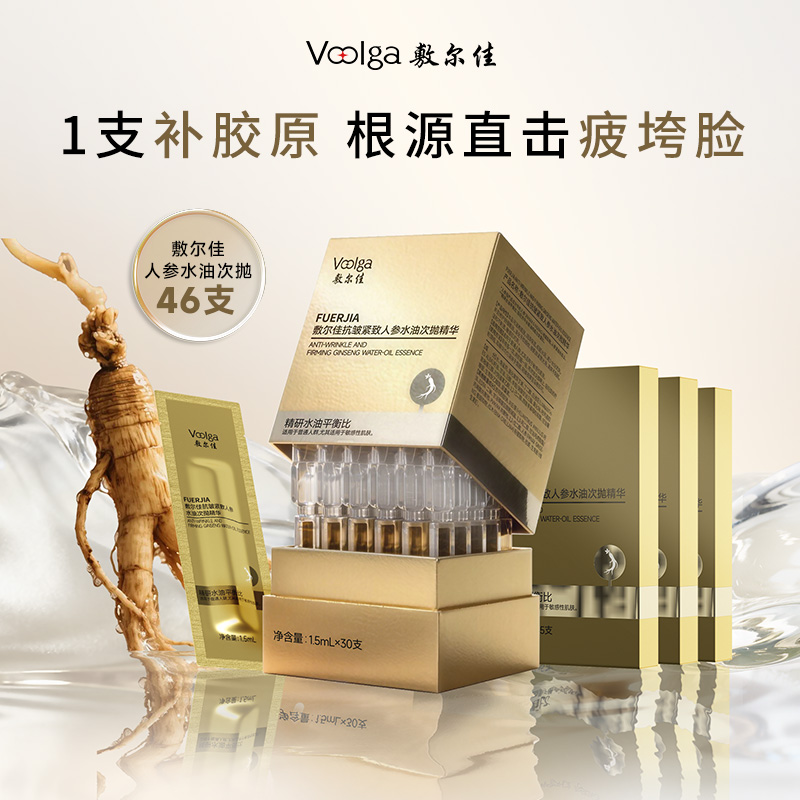 13147422.【重磅新品】敷尔佳人参水油次抛细胞级抗皱紧致抗衰老精华淡纹