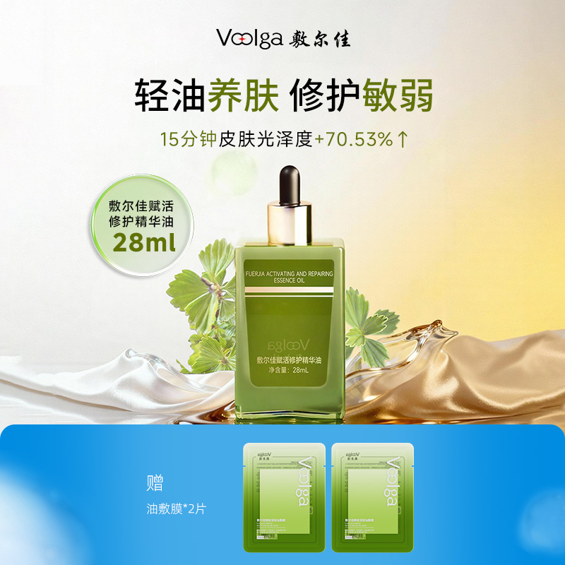 13109089.【凤凰油】敷尔佳密罗木赋活修护面部精华油养肤保湿敏感肌