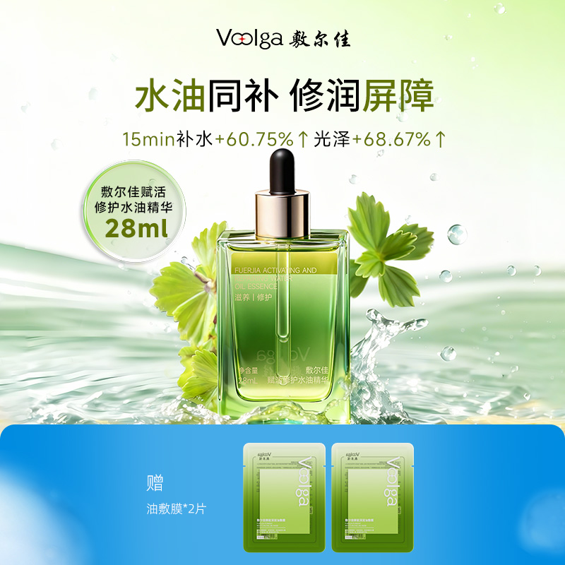 13376917.【凤凰水油】敷尔佳密罗木赋活修护水油面部精华保湿滋养敏感肌