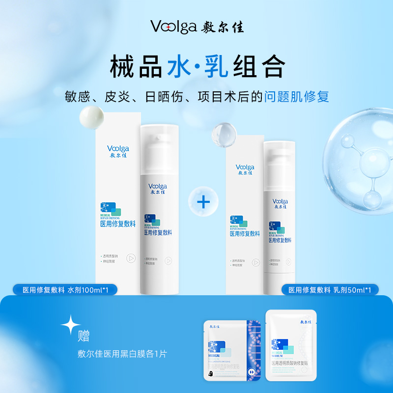 13377898.敷尔佳医用械字号水乳敏感肌皮炎日晒伤项目术后修复屏障神经酰胺