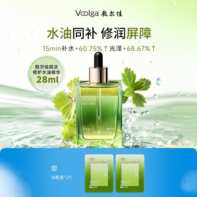 13376917.【凤凰水油】敷尔佳密罗木赋活修护水油面部精华保湿滋养敏感肌