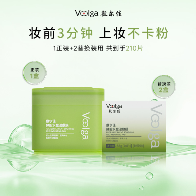12889533.酵能水盈醒肤紧致湿敷膜精华补水修护上妆前棉片