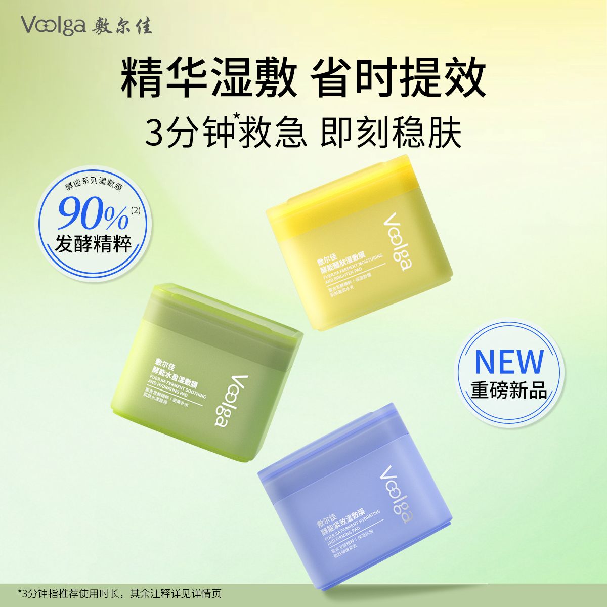 12889533.酵能水盈醒肤紧致湿敷膜精华补水修护上妆前棉片