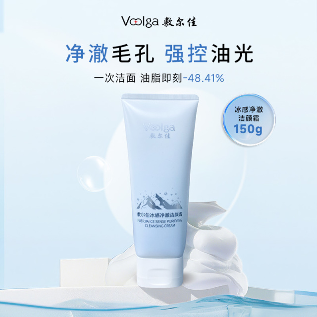 12448817.敷尔佳净澈洁颜霜温和清洁面乳毛孔清爽控油洗面奶男女官方正品