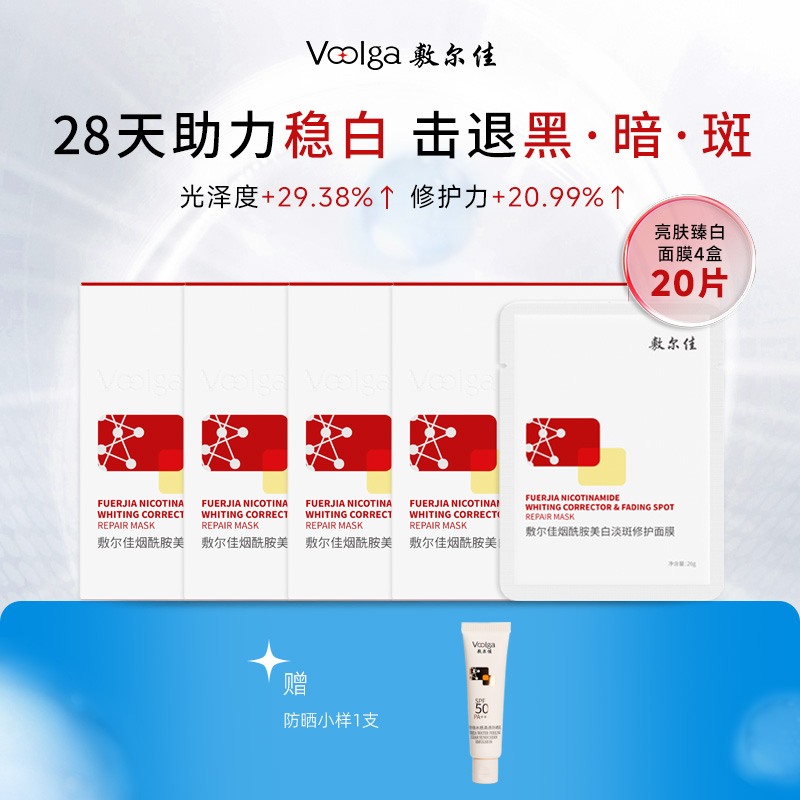 12889568.敷尔佳烟酰胺美白淡斑面膜修护提亮肤色温和保湿补水