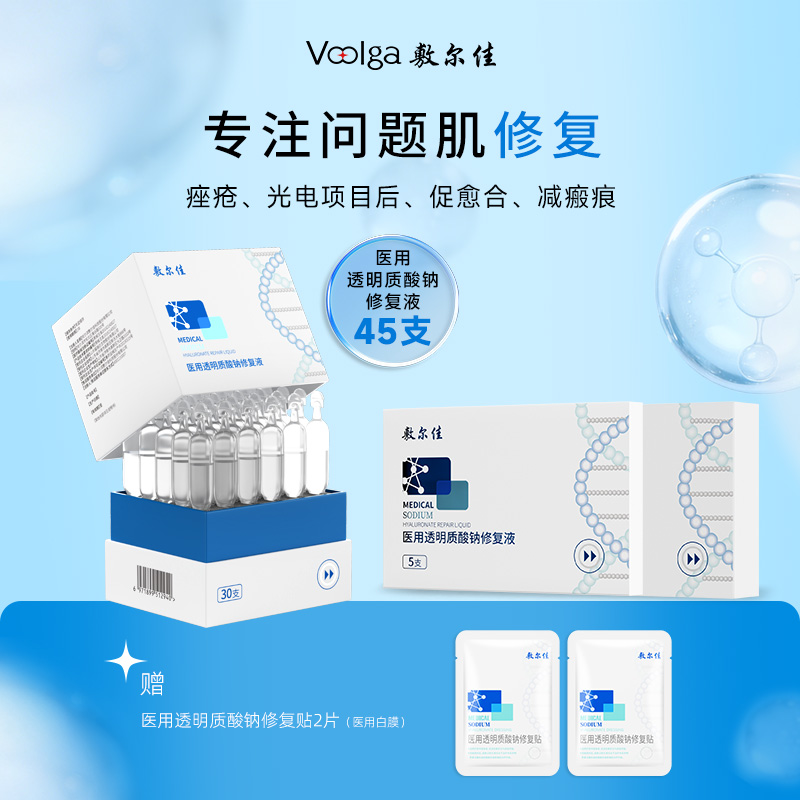 12445652.敷尔佳医用修复液白膜次抛 敷料痤疮敏感愈合械字号非精华