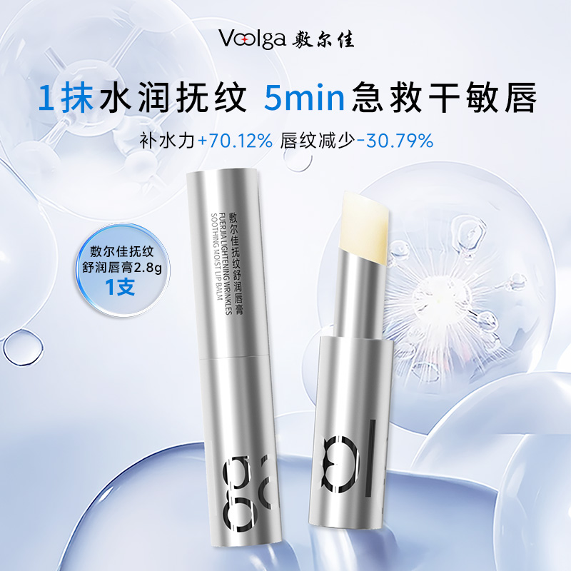 13489099.【小钢管】敷尔佳抚纹唇膏保湿补水滋润秋冬防干裂起皮淡化唇纹