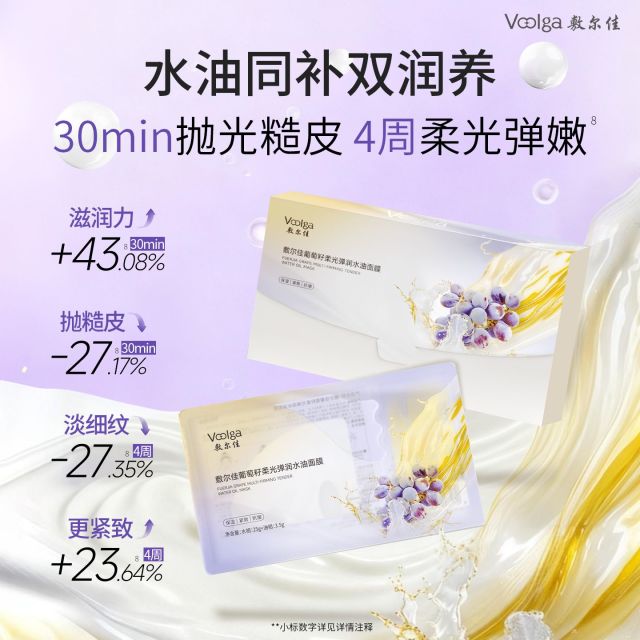 13489062.【分仓锁鲜】敷尔佳葡萄籽柔光弹润水油双仓面膜保湿抗皱紧致淡纹