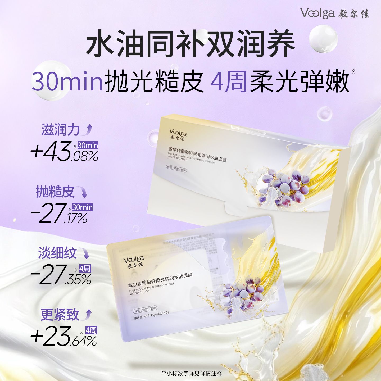 13489062.【分仓锁鲜】敷尔佳葡萄籽柔光弹润水油双仓面膜保湿抗皱紧致淡纹