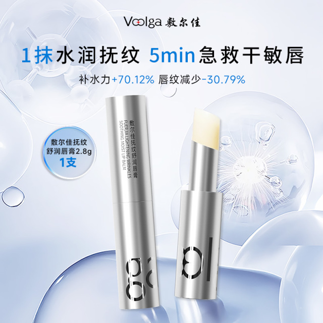 13489099.【小钢管】敷尔佳抚纹唇膏保湿补水滋润秋冬防干裂起皮淡化唇纹