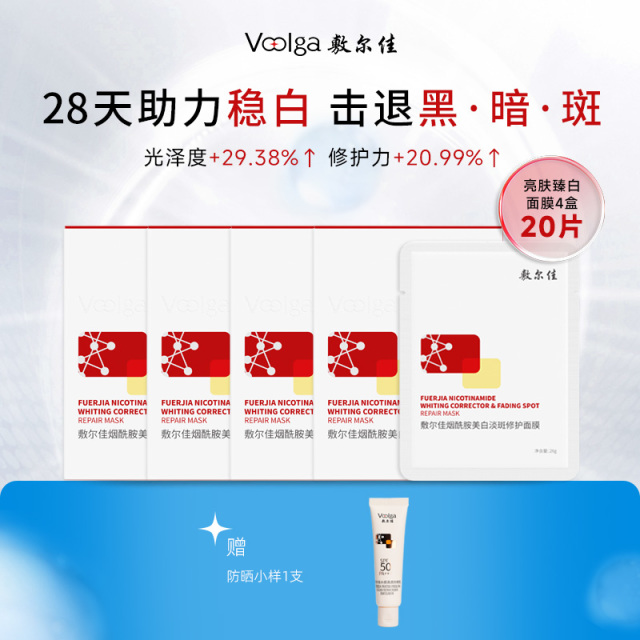 12889568.敷尔佳烟酰胺美白淡斑面膜修护提亮肤色温和保湿补水