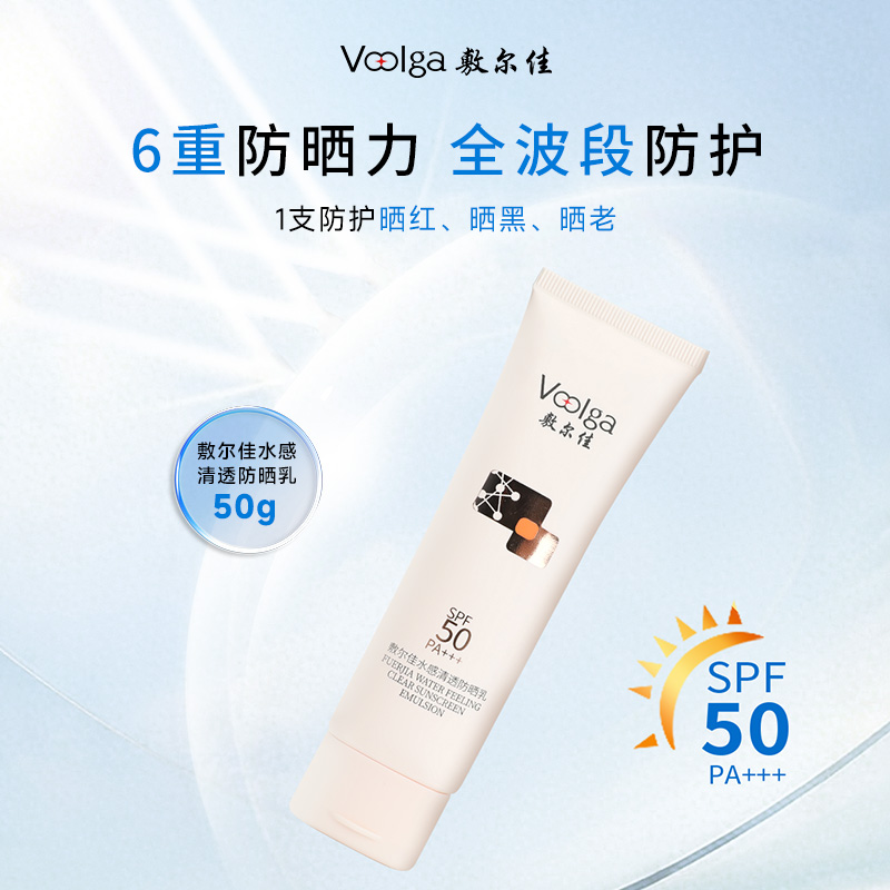 12442044.敷尔佳水感清透高倍防晒霜妆前户外温和清爽不油腻敏肌官方正品