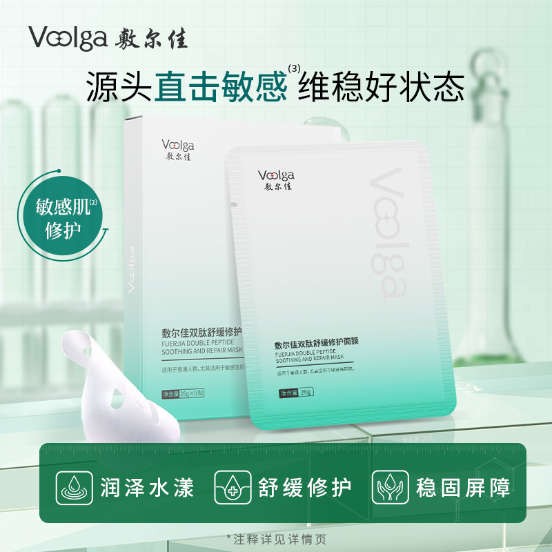12495387.敷尔佳双肽舒缓修护面膜补水保湿维稳肌肤温和泛红官方正品