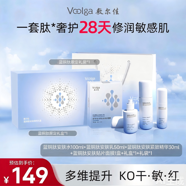 13677418.敷尔佳蓝铜肽安肤滋润紧致舒缓修护保湿护肤套装