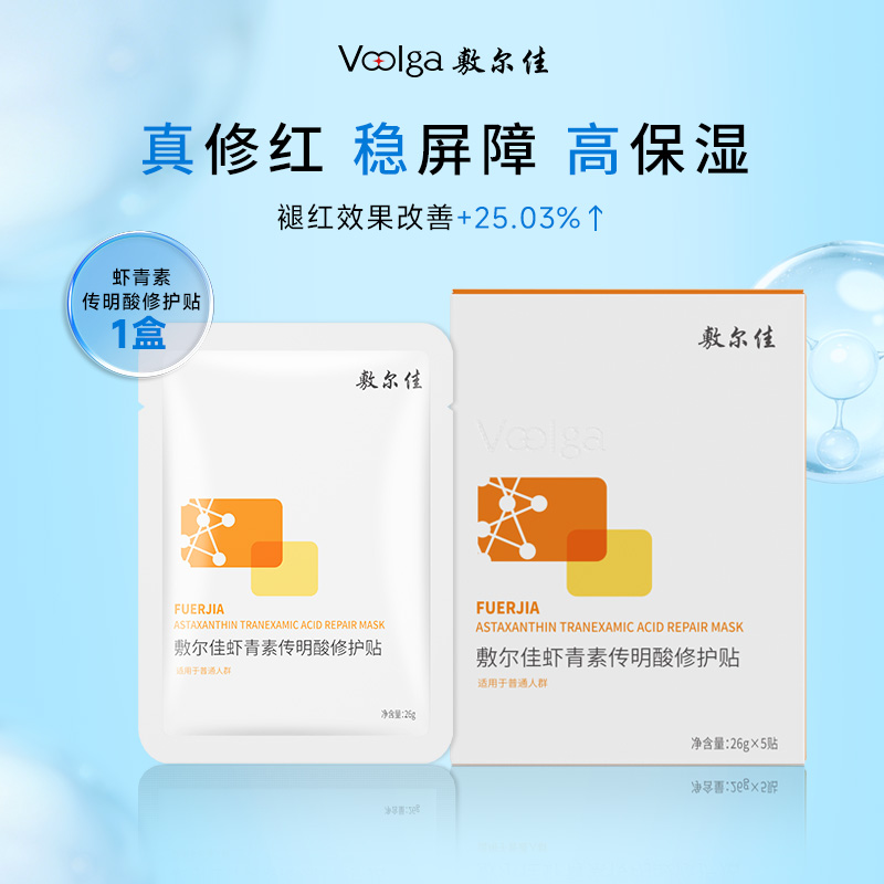 12443436.敷尔佳灯泡膜虾青素传明酸补水保湿修护肌肤面膜敏感肌官方正品