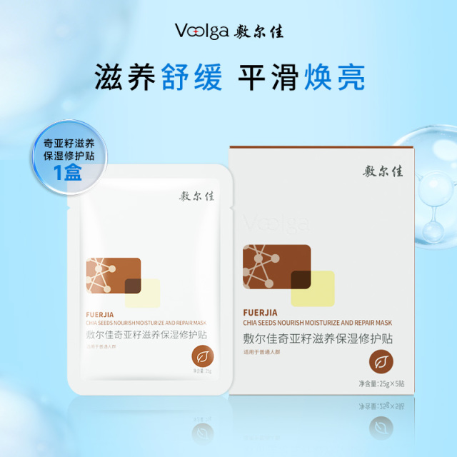 12494891.【特价秒杀】敷尔佳奇亚籽面膜 滋养保湿修护舒缓脸细腻 补水肌肤面部5片/盒