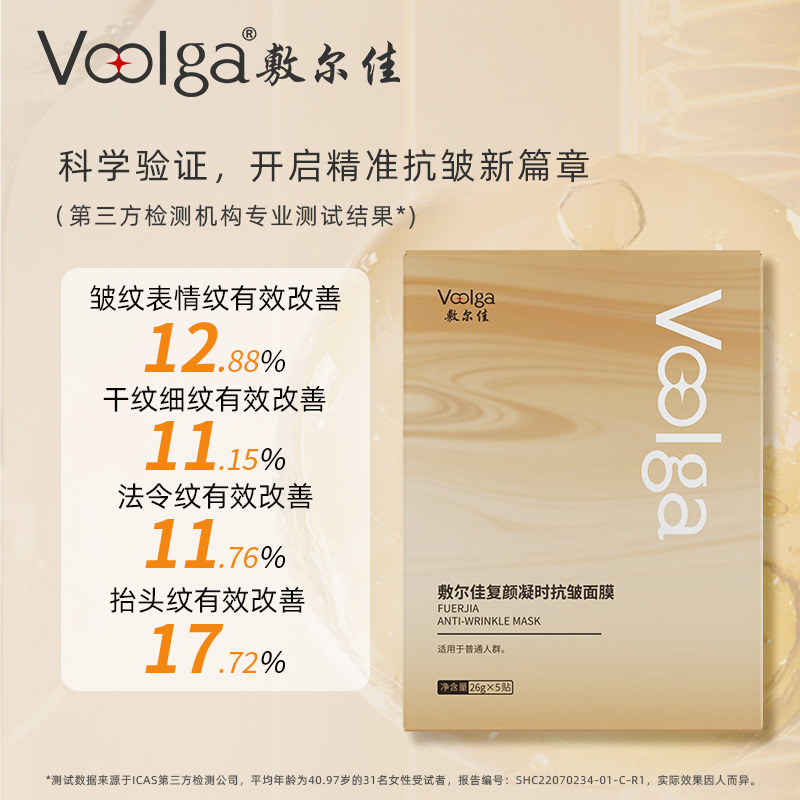 12449453.敷尔佳复颜凝时抗皱面膜紧致淡纹补水保湿修护敏感肌官方正品