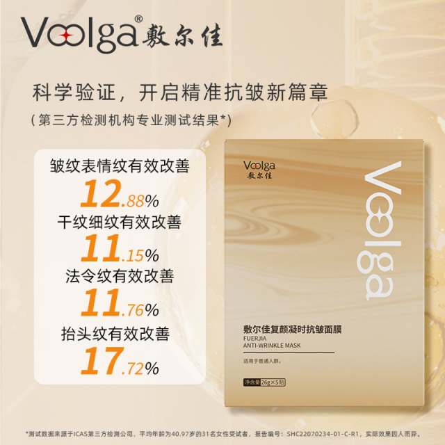12449453.敷尔佳复颜凝时抗皱面膜紧致淡纹补水保湿修护敏感肌官方正品
