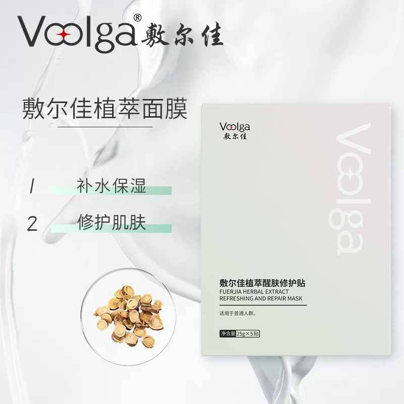 12495273.【特价39元】敷尔佳植萃醒肤修护面膜贴补水保湿光滑滋润面部5片