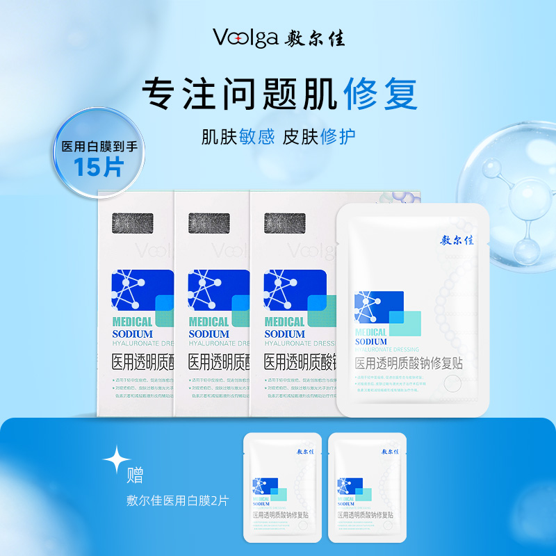 13755700.敷尔佳白膜医用敷料 械字号非面膜术后修复皮肤敏感 痤疮愈合官方