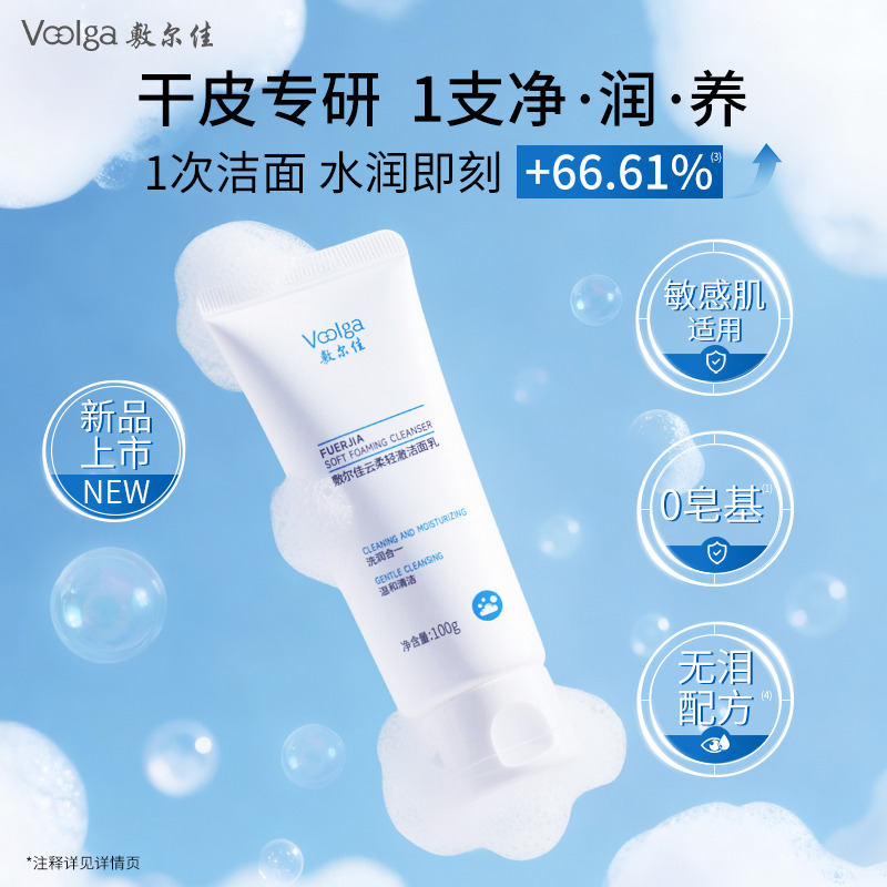 13756073.敷尔佳云柔轻澈洁面乳洗面奶清洁补水保湿舒缓敏感肌官方