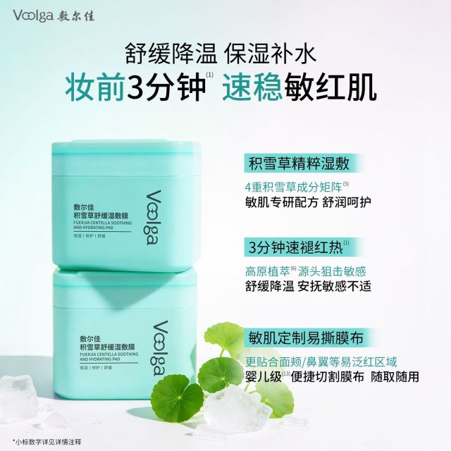 13756018.【舒缓方胖子】敷尔佳积雪草舒缓湿敷膜保湿修护降温泛红敏感肌