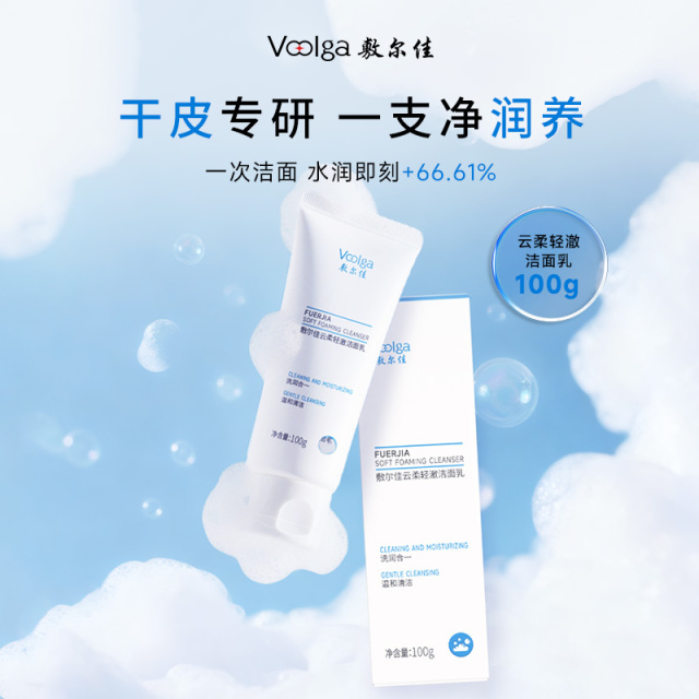 13756073.敷尔佳云柔轻澈洁面乳洗面奶清洁补水保湿舒缓敏感肌官方