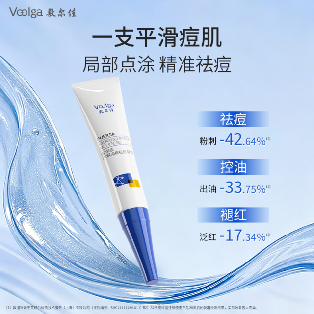 13756180.敷尔佳水解海绵祛痘凝露点涂改善油痘肌痘贴凝胶10g控油官方正品