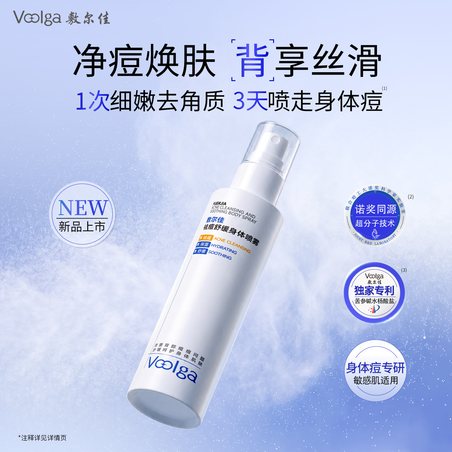 13756315.【重磅新品】敷尔佳祛痘舒缓身体喷雾水杨酸美背前胸后背保湿官方