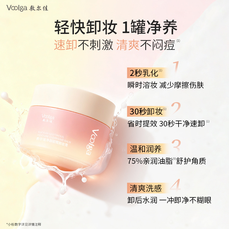 13756150.【重磅新品】敷尔佳净颜轻糯卸妆膏乳化温和养肤清爽敏感肌洁面