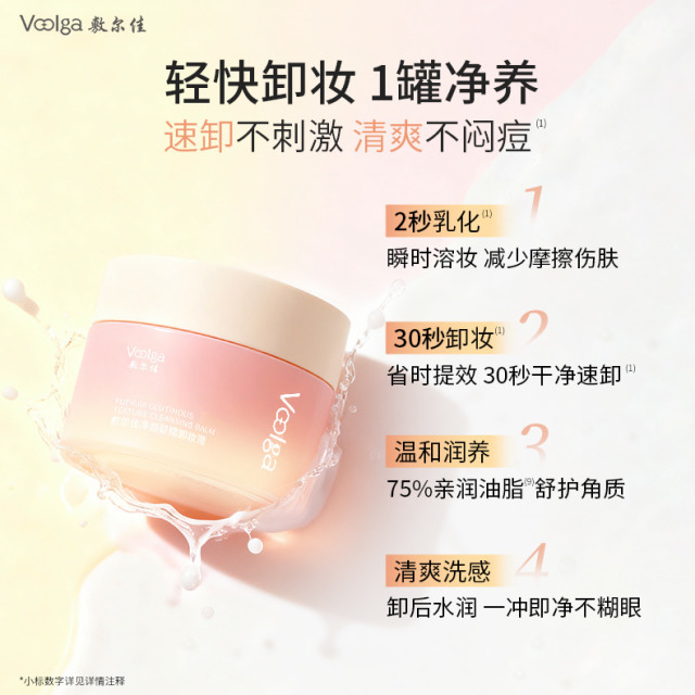 13756150.【重磅新品】敷尔佳净颜轻糯卸妆膏乳化温和养肤清爽敏感肌洁面