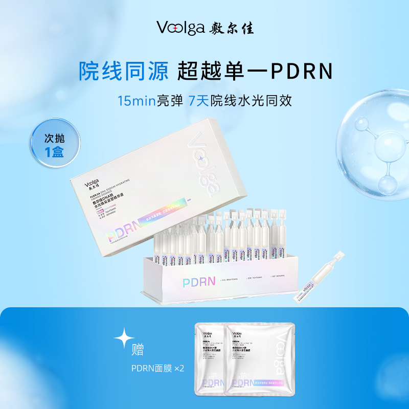 13584439.敷尔佳PDRN三文鱼水光灌肤次抛精华液