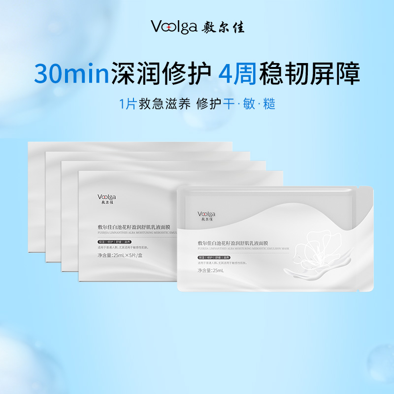 12449223.敷尔佳白池花籽盈润舒肌乳液面膜乳敷舒缓修护敏感肌水油官方正品