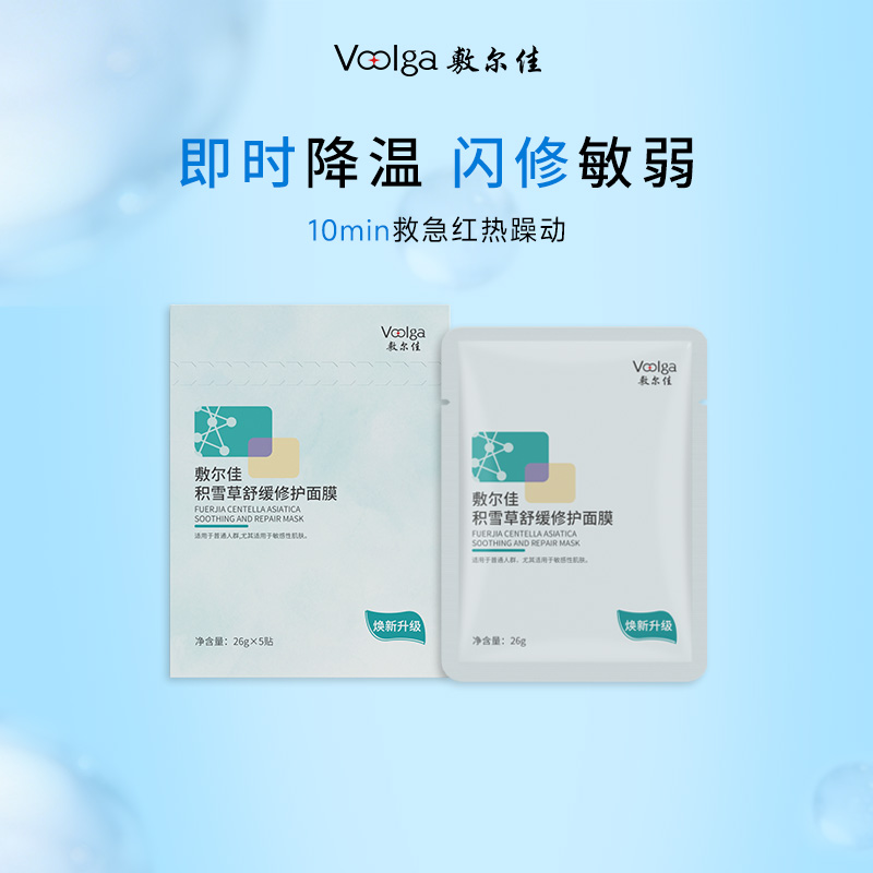 13339607.【焕新升级】敷尔佳积雪草面膜2.0补水保湿舒缓修护维稳肌肤泛红