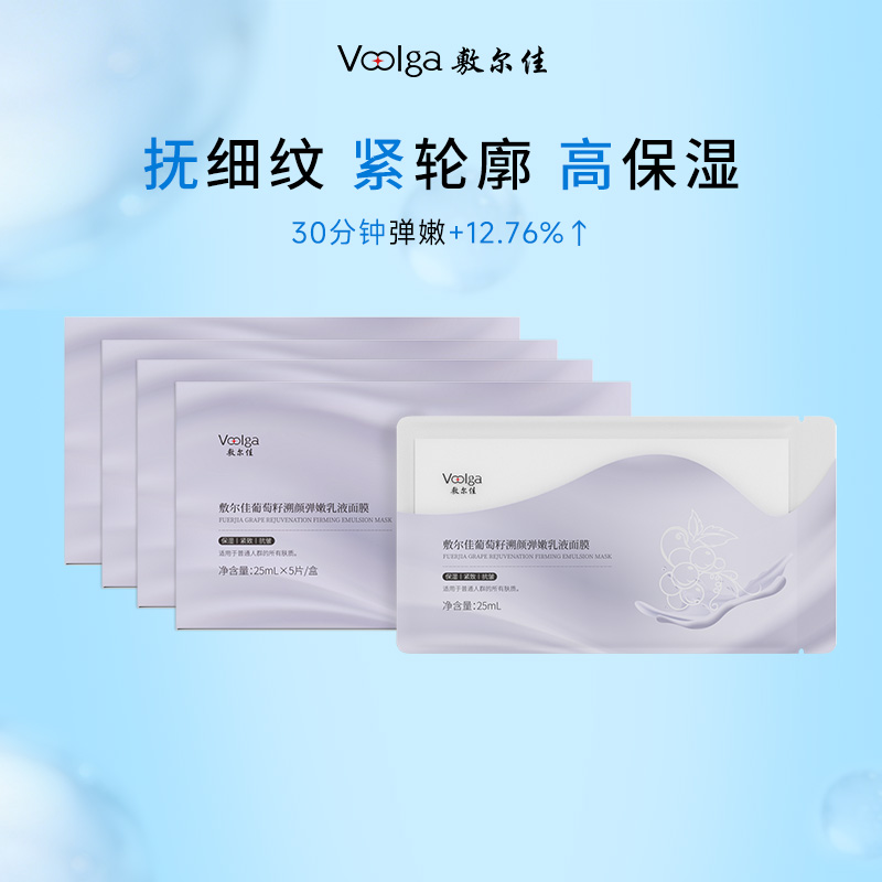 12449348.敷尔佳葡萄籽弹嫩乳液面膜紧致抗皱淡纹补水保湿敏感肌