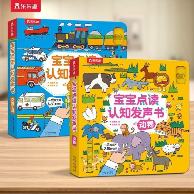 13018483.【0-3岁】宝宝点读认知发声书(2册)动物+交通工具