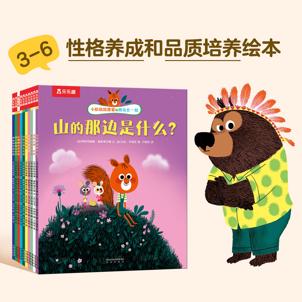 12120194.【2-8岁】小松鼠埃德蒙和朋友在一起（10册）点读版（本链接不包含点读笔，点读笔需单独购买）