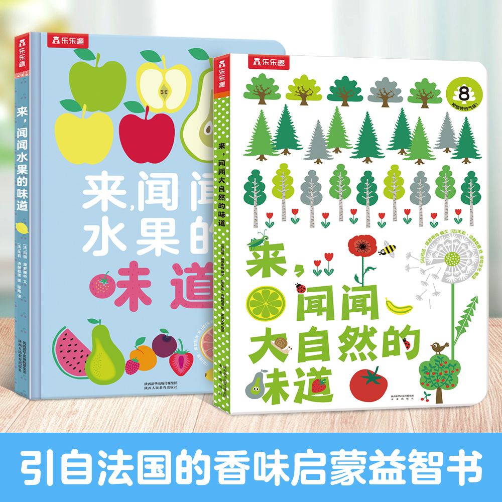 12120799.来闻闻水果的味道（精）来，闻闻大自然的味道（精）认知绘本早教书