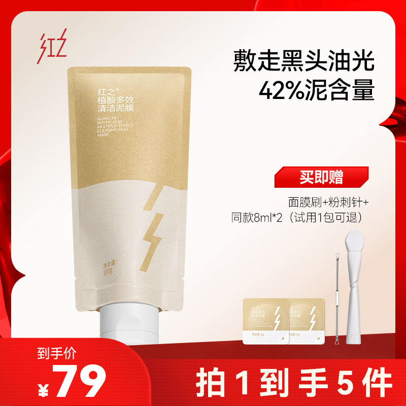 13121642.【42%高含泥量|先酸后酶】泥多多植酸多效清洁泥膜小白泥深层清洁去黑头收缩毛孔
