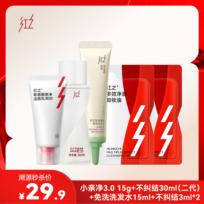 13121071.【温和清洁旅行】不纠结2.0卸妆+小亲净洁面+免洗啫喱便携组合装